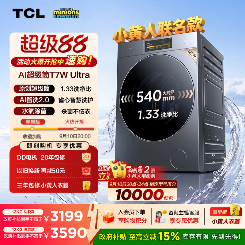 重磅新品|AI超级筒TCL12KG滚筒图片