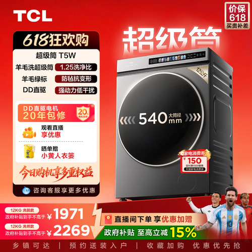 TCL12KG超级筒洗衣机羊毛绿标
