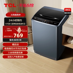 TCL8公斤波轮洗衣机小型 全自动家用大容量洗脱一体租房B80V100