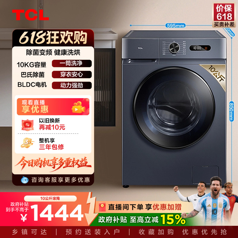 [以旧换新补贴]TCL 10KG除菌洗烘一体机L130滚筒洗衣机全自动家用