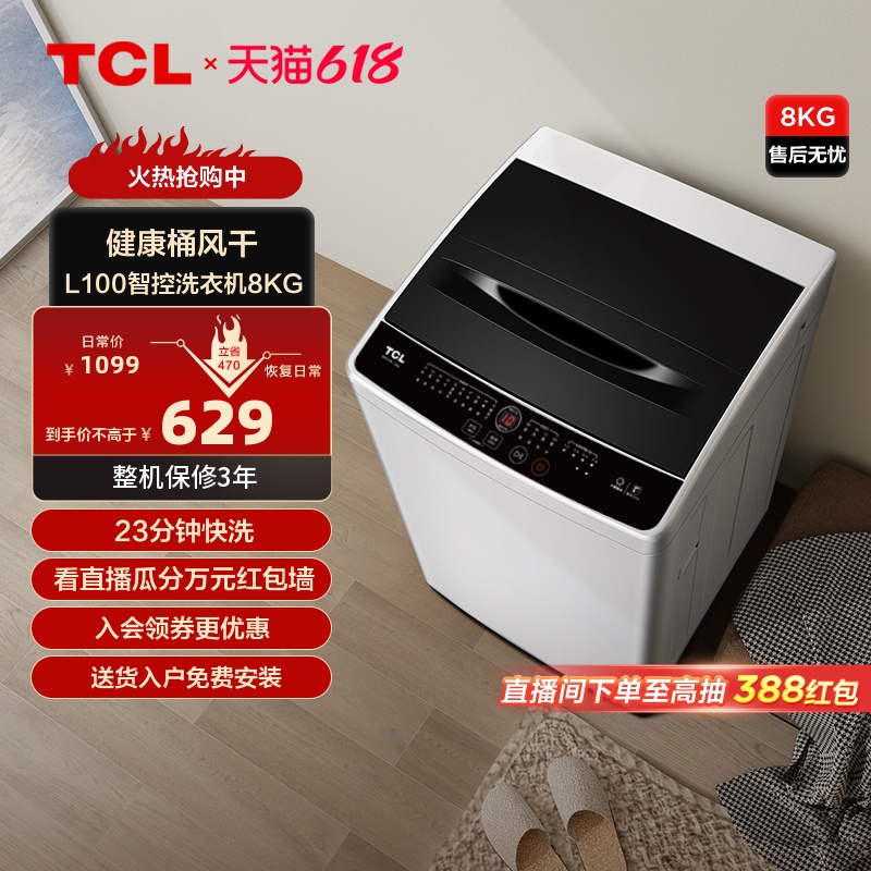 tcl8公斤波轮洗衣机全自动