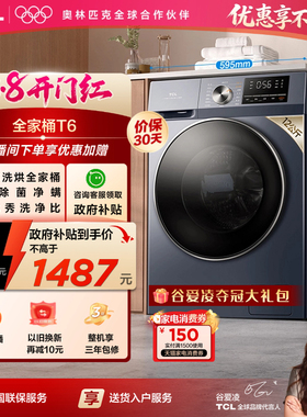 TCL 12KG超薄洗烘一体机全自动家用滚筒洗衣机超薄变频大容量T6