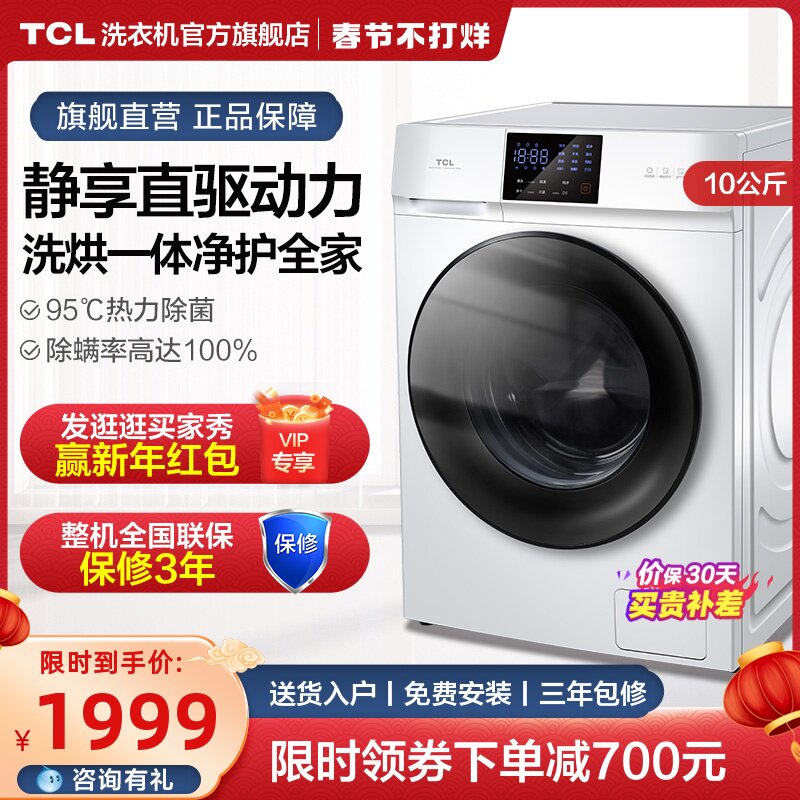 TCL10公斤直驱变频滚筒洗衣机杀菌全自动家用烘干洗烘一体V100-HD