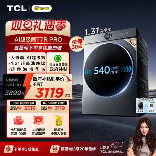 国补20%|1.31洗净比TCL10KG滚筒
