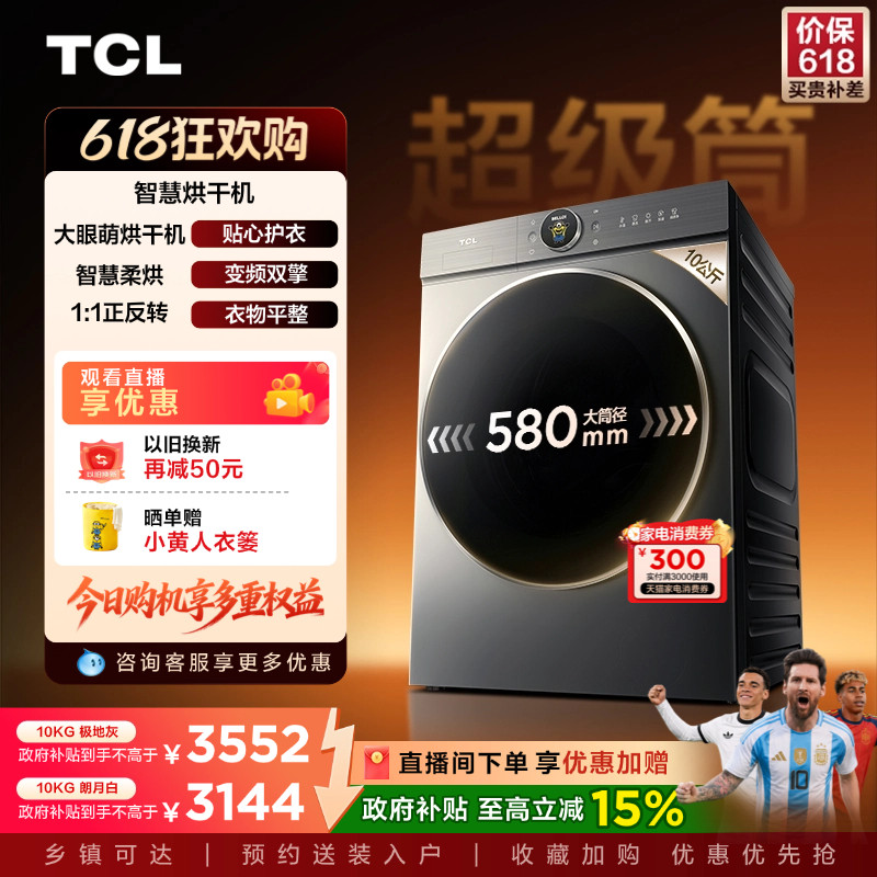 TCL大眼萌T7R 10KG双擎热泵烘干机家用滚筒式烘衣服全自动干衣机