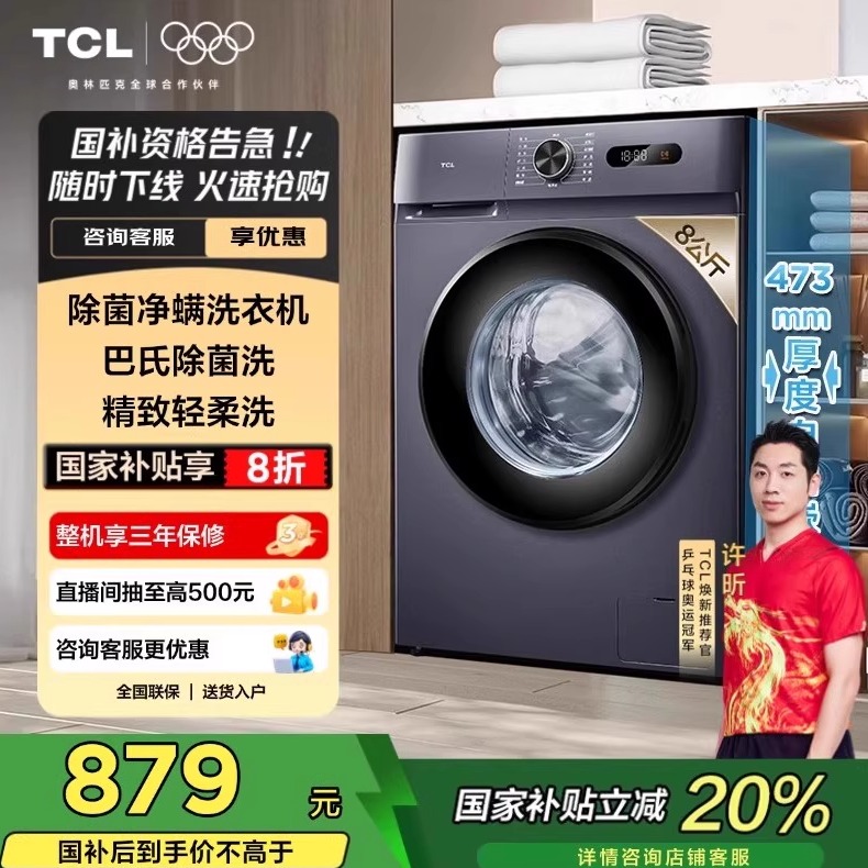 TCL8KG除菌变频洗衣机L130