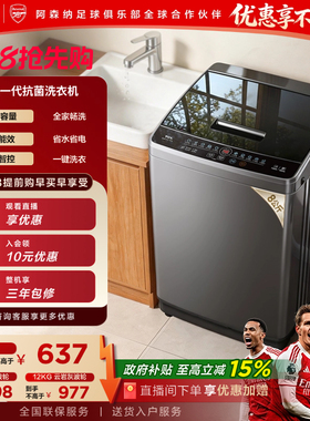 TCL 8/10/12KG波轮洗衣机V2W家用全自动抗菌除螨小型以旧换新补贴