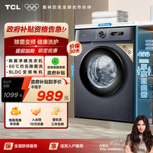 [以旧换新补贴]TCL8KG全自动家用滚筒小型洗衣机出租房用除菌变频