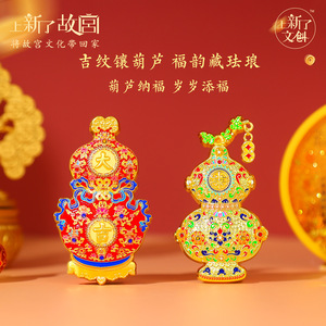 上新了故宫北京旅游宫廷鎏金磁性贴大吉葫芦冰箱贴博物馆文创礼物