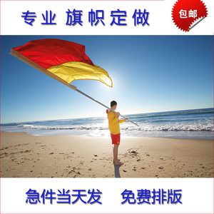 定做班旗订做公司旗标志旗制作广告旗帜定做厂旗定制仿古旗导游旗