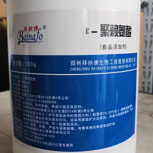 现货供应聚赖氨酸 食品级多聚赖氨酸 果蔬保鲜剂 肉制品保鲜防腐