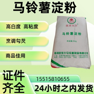 马铃薯淀粉商用 食用淀粉 嫩肉勾芡生粉 陇原东升牌