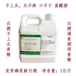 白酒不上头香精食品级口不干易醒酒勾兑白酒增香提味酒厂添加剂