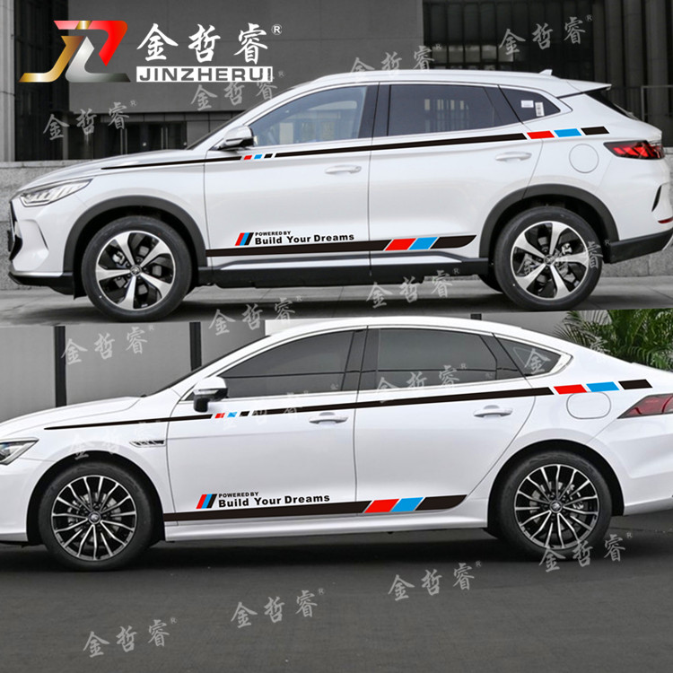 比亚迪秦PLUS车贴拉花 宋PRO车身腰线彩条贴画 汉 唐DM改装饰贴纸