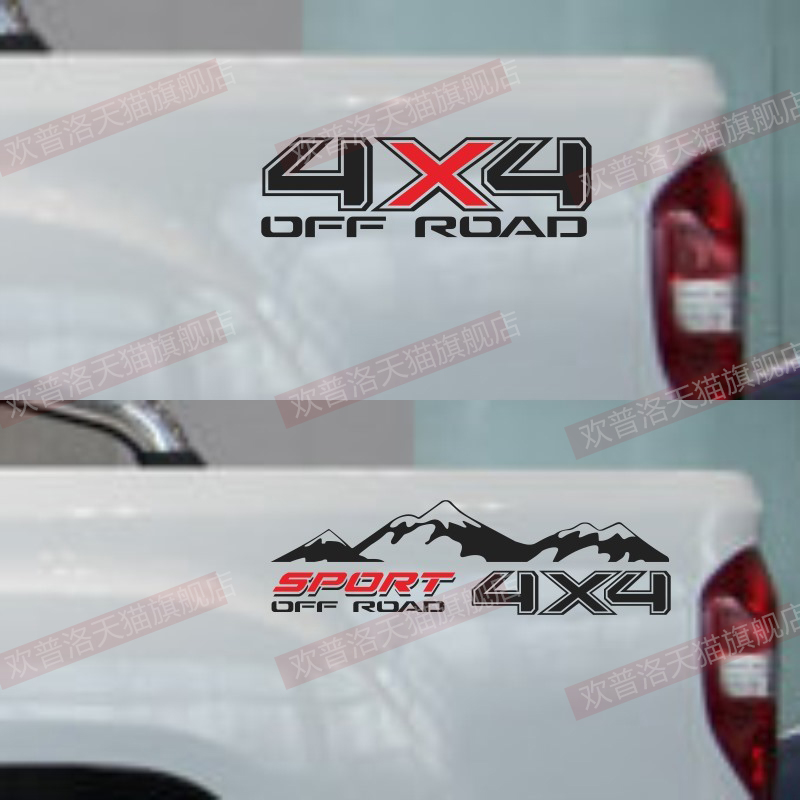 皮卡货厢车贴拉花4X4四驱