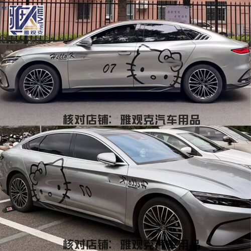 适用比亚迪汉dmi/EV车贴