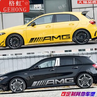 适用于奔驰A35车贴拉花 A45 A35L A200 B180改装AMG装饰侧裙贴纸
