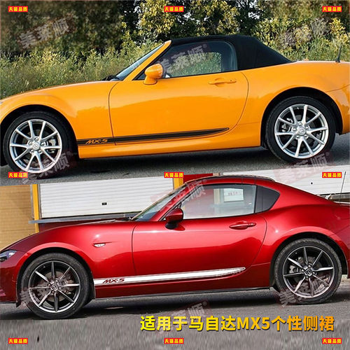 适用于MazdX5车贴拉花mx5