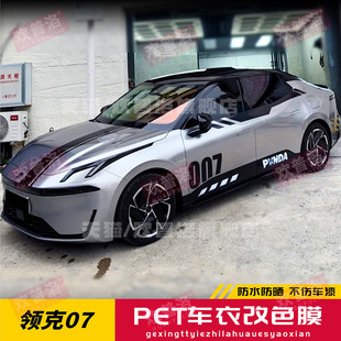 运动装 饰彩贴拉花 极氪001赛车个性 适用于领克07车身两侧字母贴纸