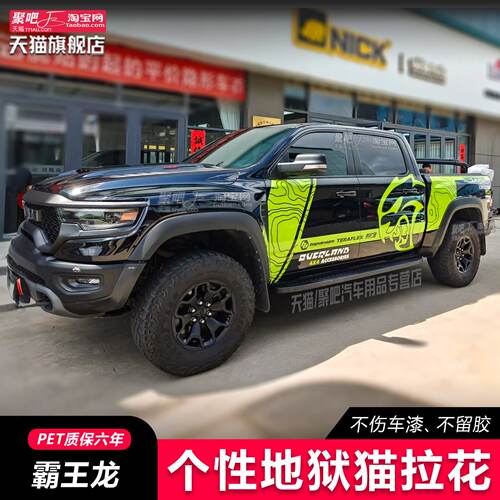 适用于道奇霸王龙车贴拉