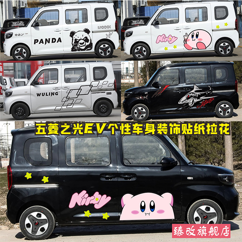 五菱之光EV新能源车贴拉花个性运动车身腰线彩条汽车改装装饰贴纸