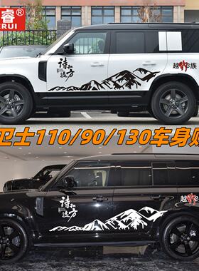 路虎新卫士110/1390车贴