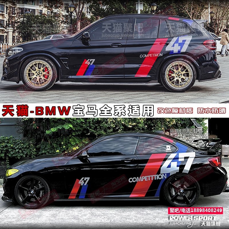 适用于宝马3系车身贴拉花X3X1系2系5系6系M2M3M4M5改装饰个性贴纸