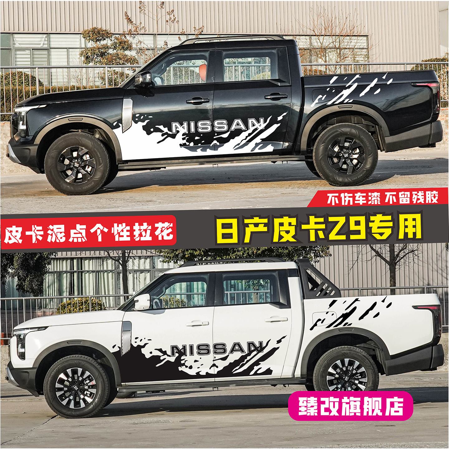 适用于东风日产Z9车贴拉