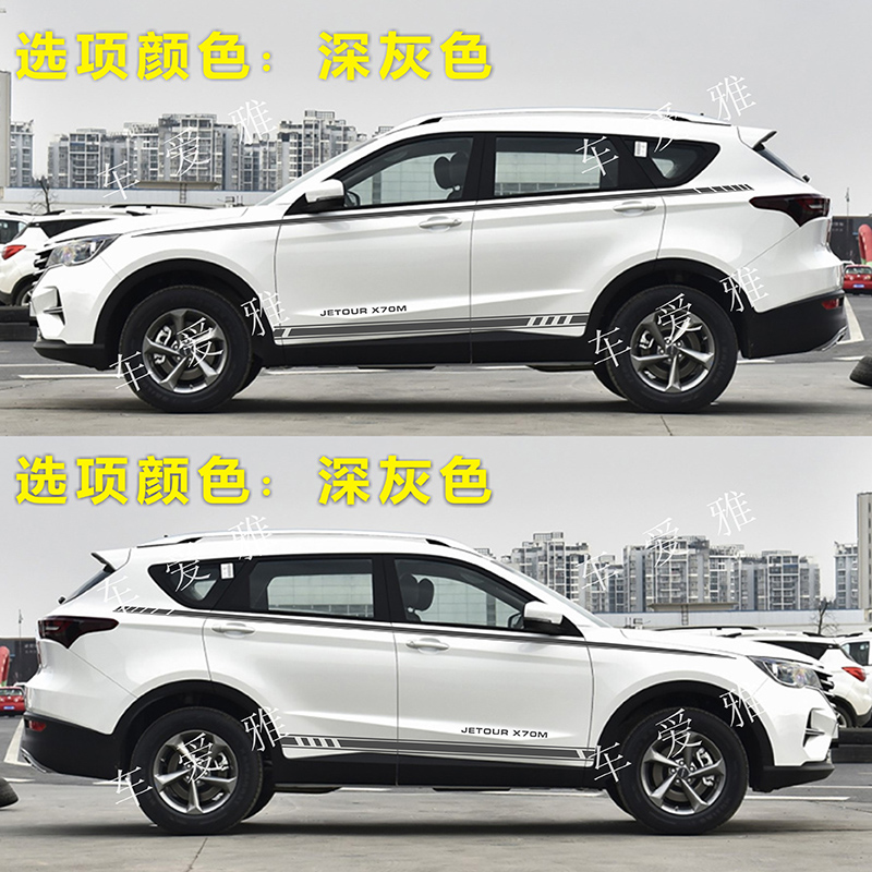 适用于捷途X70M车贴改装汽车装饰全车身贴腰线车门贴纸彩条拉花