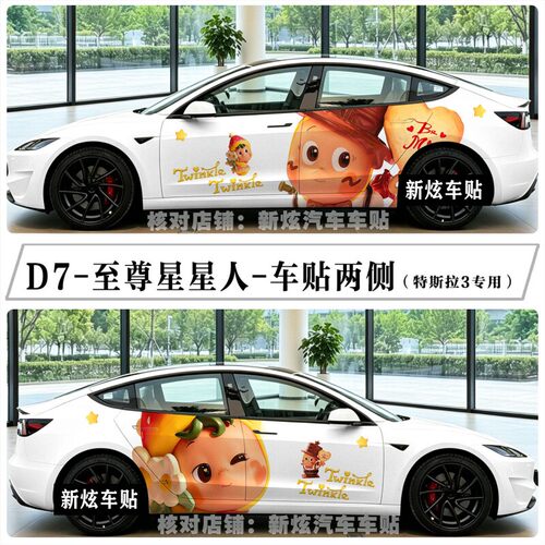 星星人车贴适用特斯拉Mod