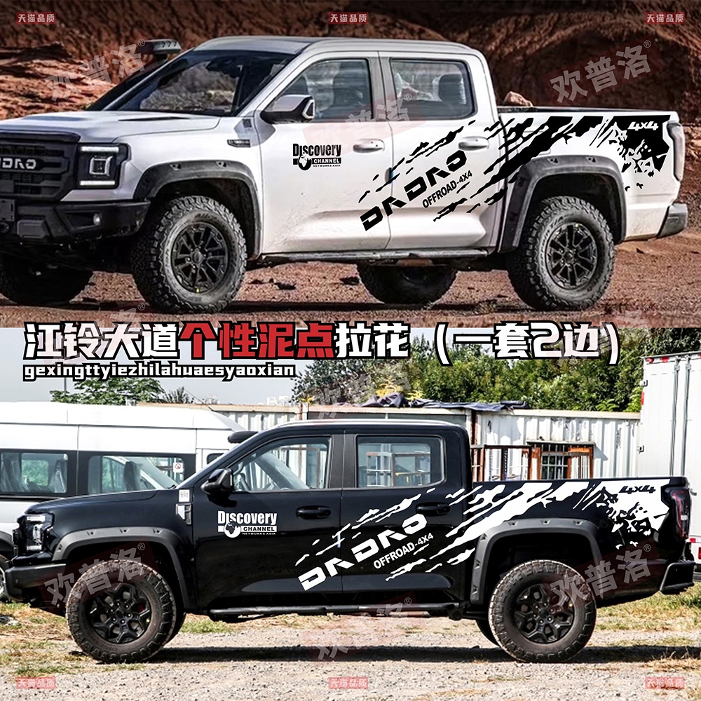 适用于江铃大道车贴拉花皮卡车贴纸车身彩条贴画敢探者装饰贴贴花