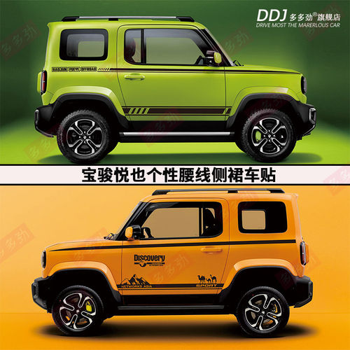 五菱宝骏悦也车贴拉花个