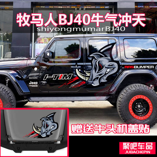 吉普牧马人车贴40plus北