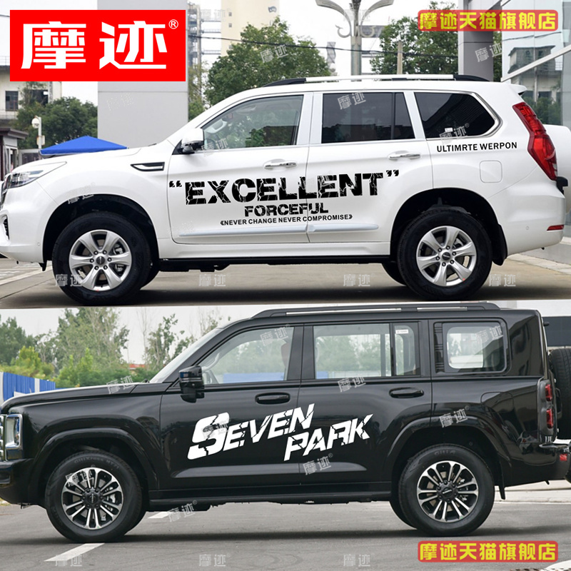 适用于哈弗H9车贴拉花H5猛龙车身装饰贴纸大狗二狗H6车门贴画彩条