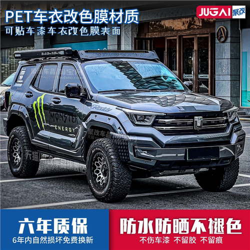 新款坦克400HI4-T车贴拉