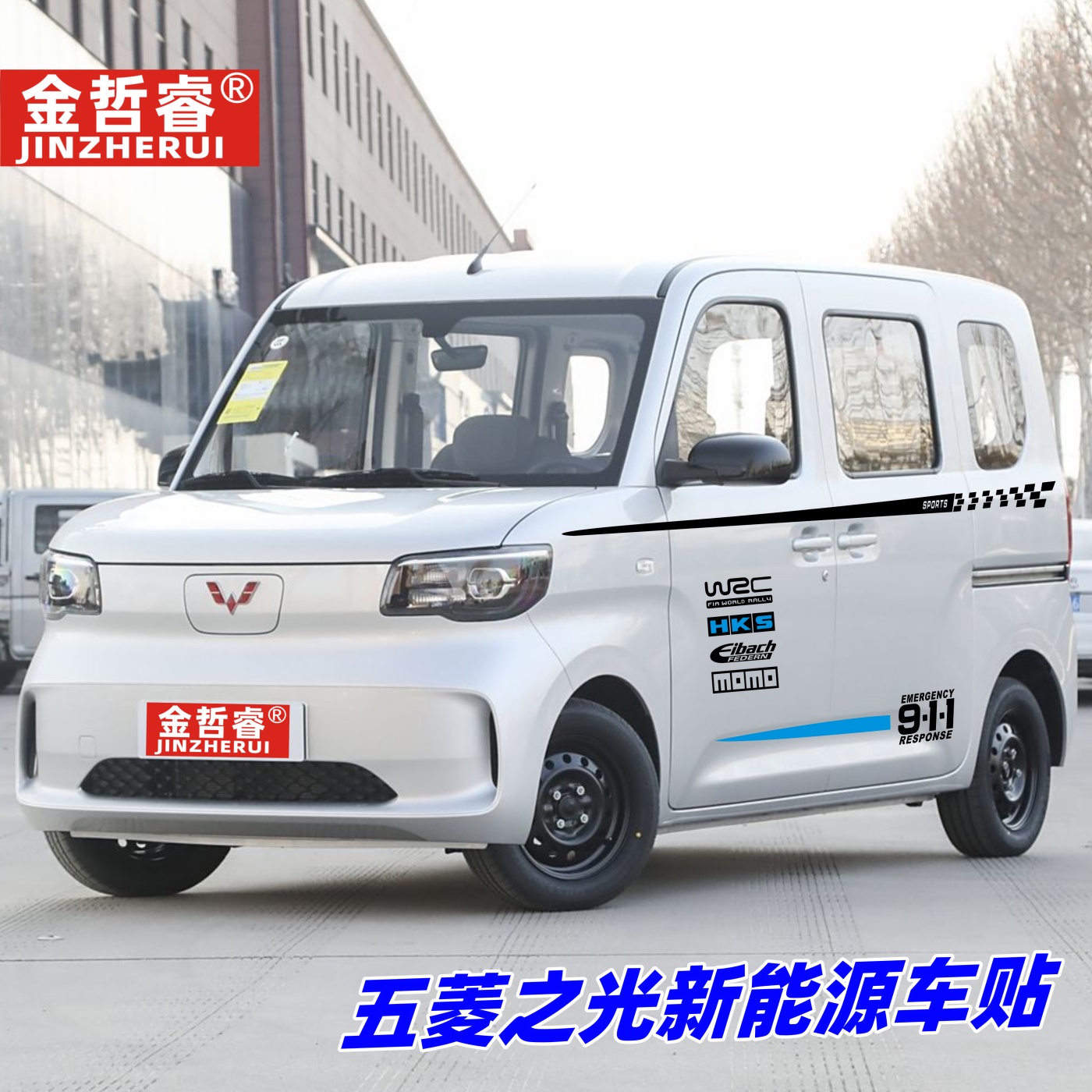 适用五菱之光新能源汽车装饰贴纸EV车身拉花个性彩条侧裙改装腰线