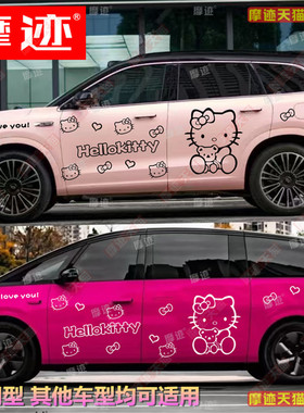 问界M8车贴拉花M9 M7 M5车身装饰贴纸理想mega卡通hellokitty贴画