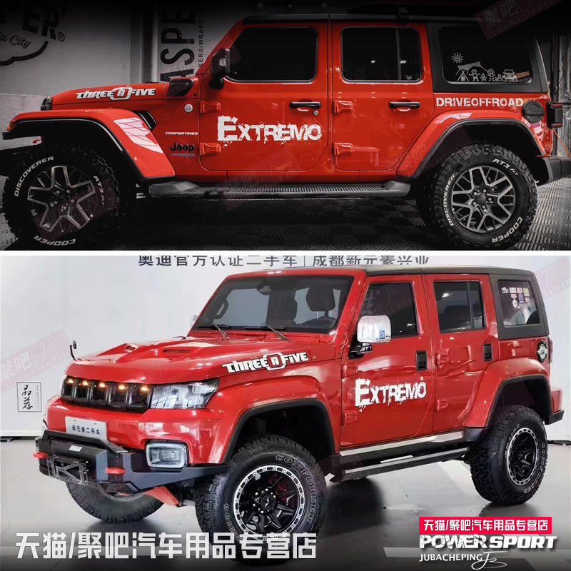 BJ40坦克300500吉普牧马人哈弗H5H9大狗汽车贴纸改装饰机盖侧拉花