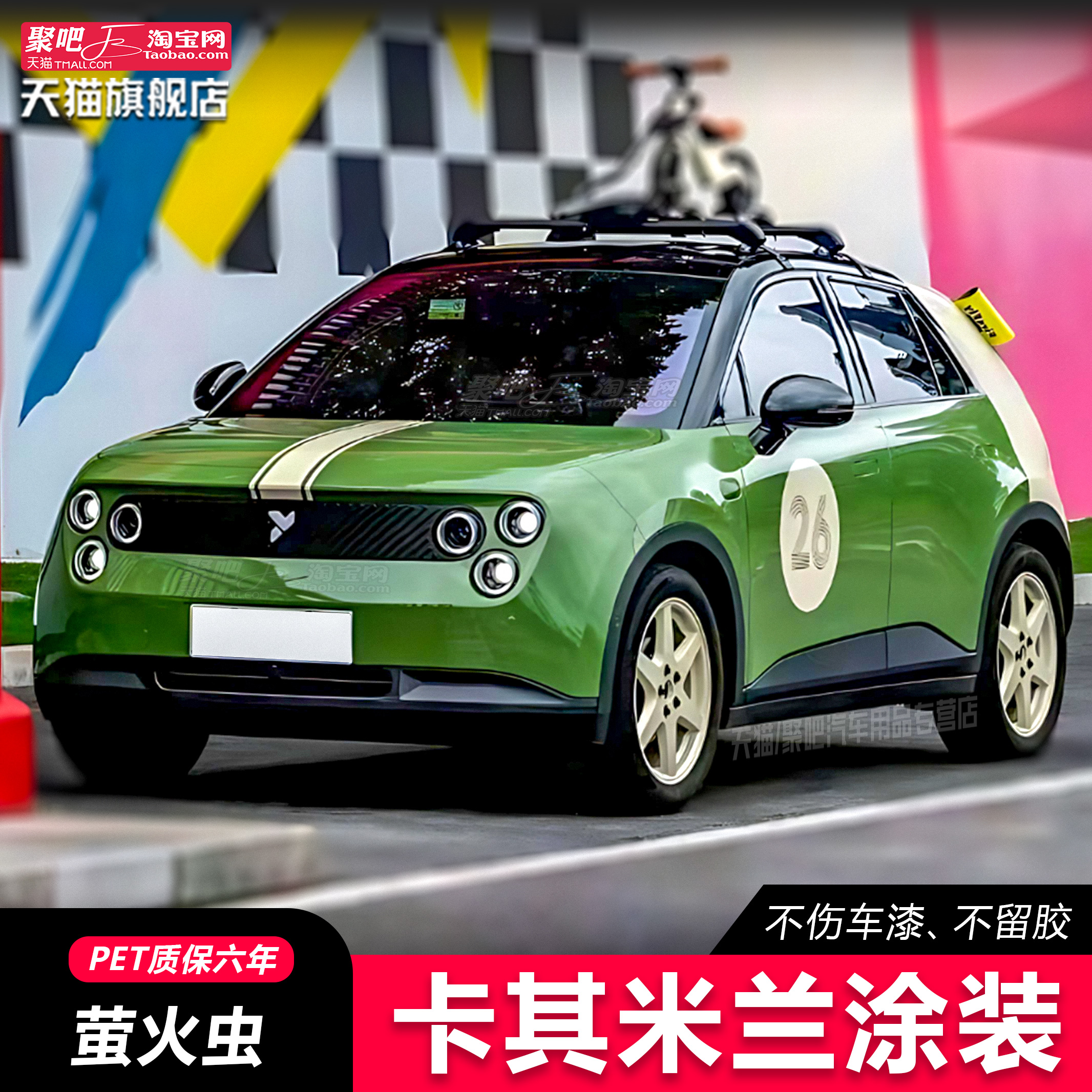 适用于蔚来firefly萤火虫汽车贴纸车身拉花彩条改装装饰划痕改色