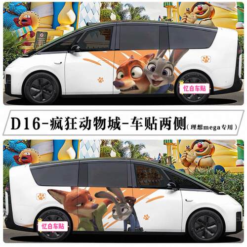 适用理想MEGA车贴i8i6疯