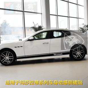 侧裙贴 玛莎拉蒂ghibli车贴拉花总裁GT车身贴纸Levante吉博力改装