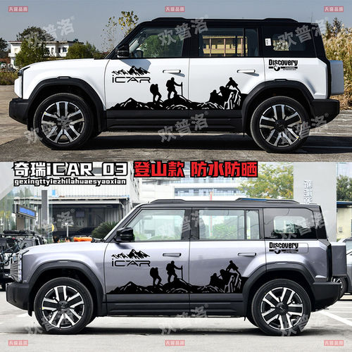适用奇瑞iCAR03汽车贴纸