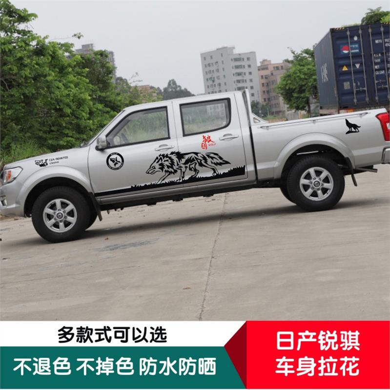 适用尼桑锐骐车贴拉花皮