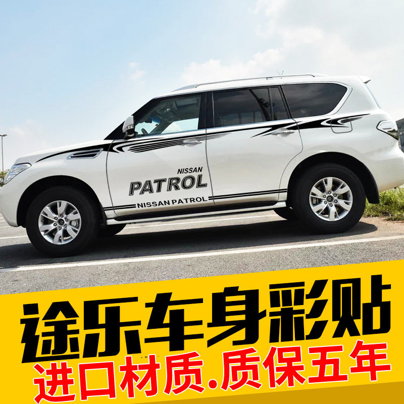 专用10-21款途乐车贴车身彩条拉花新途乐Y62Y61改装贴纸腰线贴花