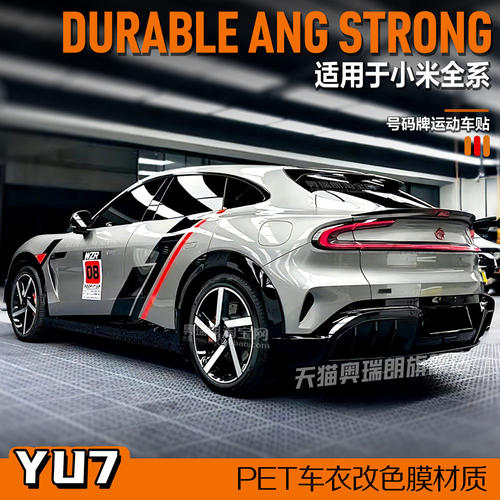 适用于小米YU7S车贴拉花