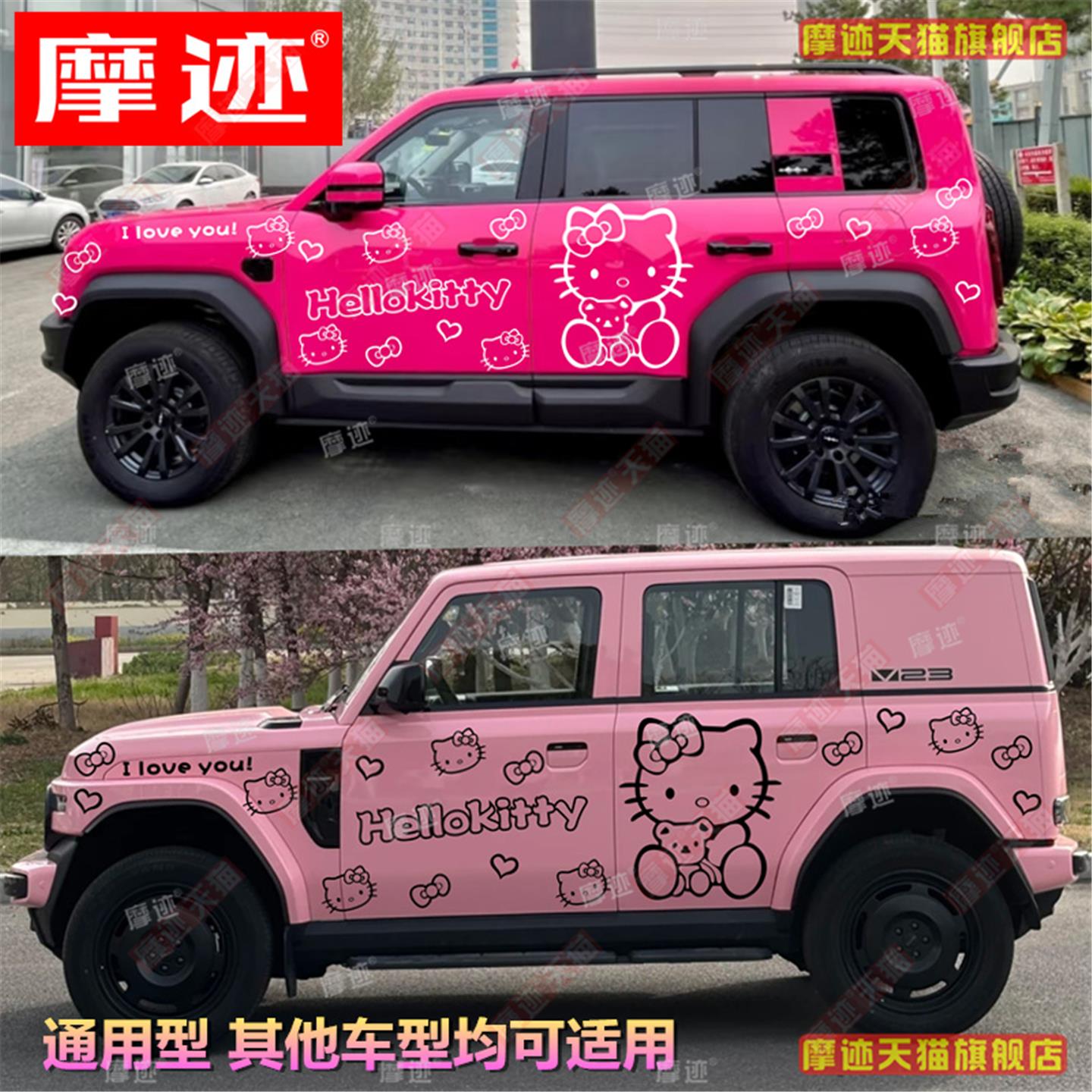 适用icarv23车贴拉花hellokitty车身装饰贴纸坦克500贴画哈弗大狗