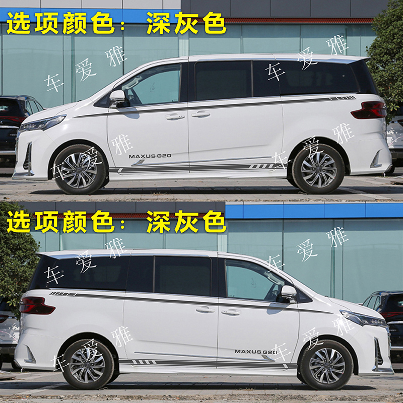 适用于大通G20车贴改装汽车装饰全车身贴腰线车门贴纸彩条拉花