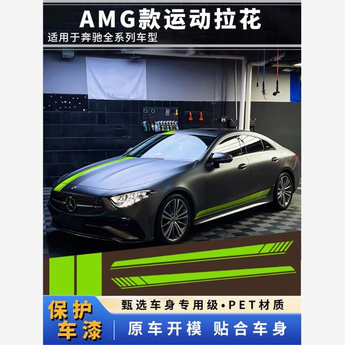 适用奔驰AMG拉花C63C4260