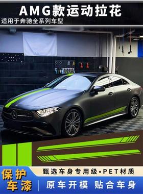 适用奔驰AMG拉花C63C43C260C200A35L车贴E新C级CLA改装S侧裙G黄色