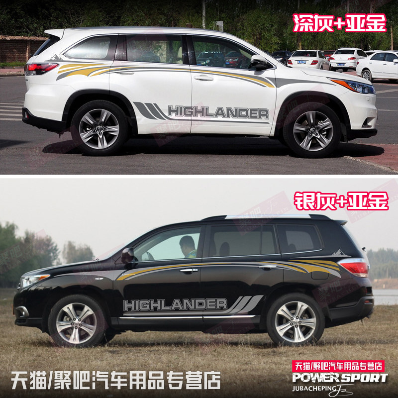 专用09-24款汉兰达车贴车身拉花贴纸汉兰达改装彩条装饰贴花腰线